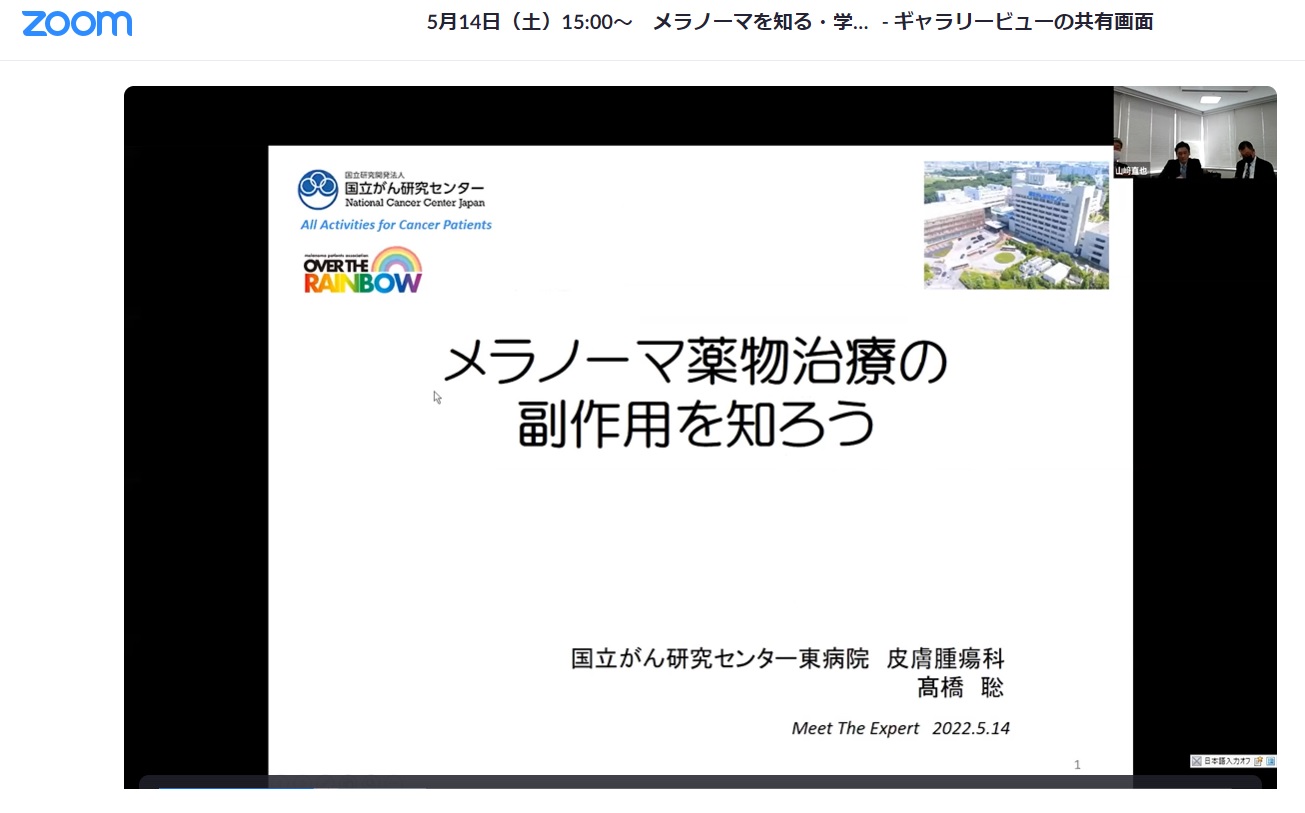 2022年5月 メラノーマ（悪性黒色腫）啓発月間