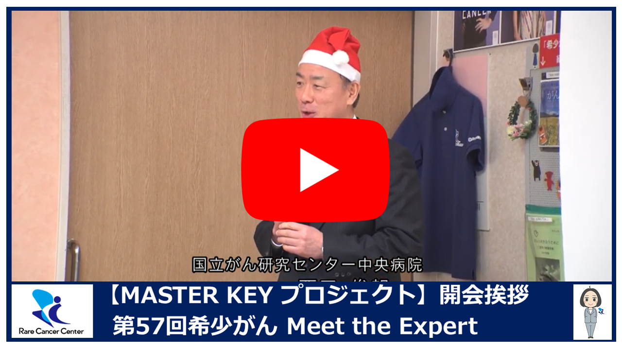 第57回MASTER KEY プロジェクト開会挨拶2
