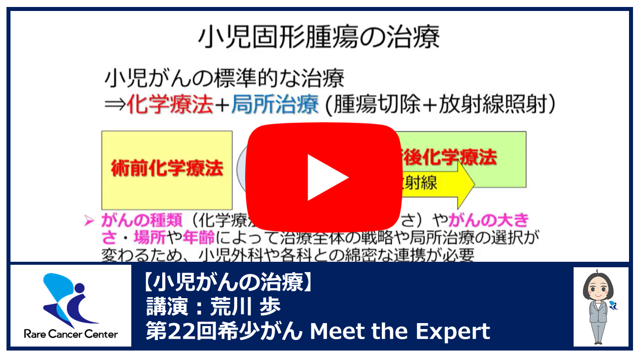 第22回小児がんの治療講演：荒川 歩2