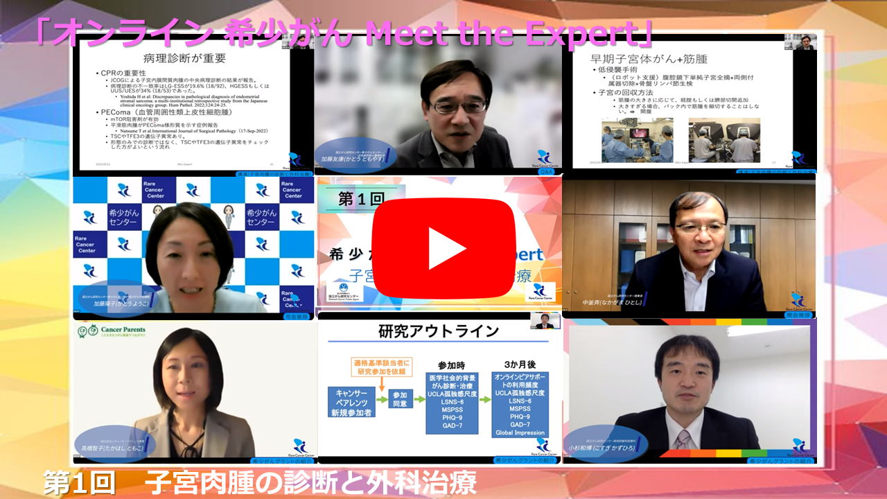 第1回 子宮肉腫の診断と外科治療