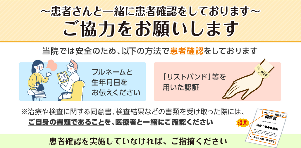 ２つの識別子による患者確認ポスター　入院生活のご案内