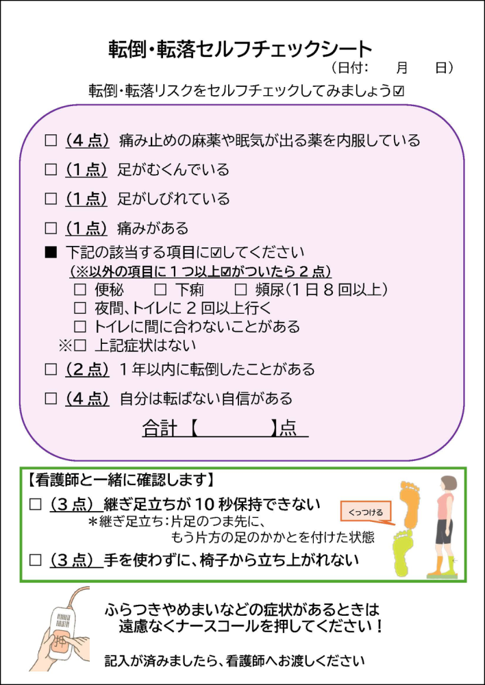 転倒・転落セルフチェックシート画像