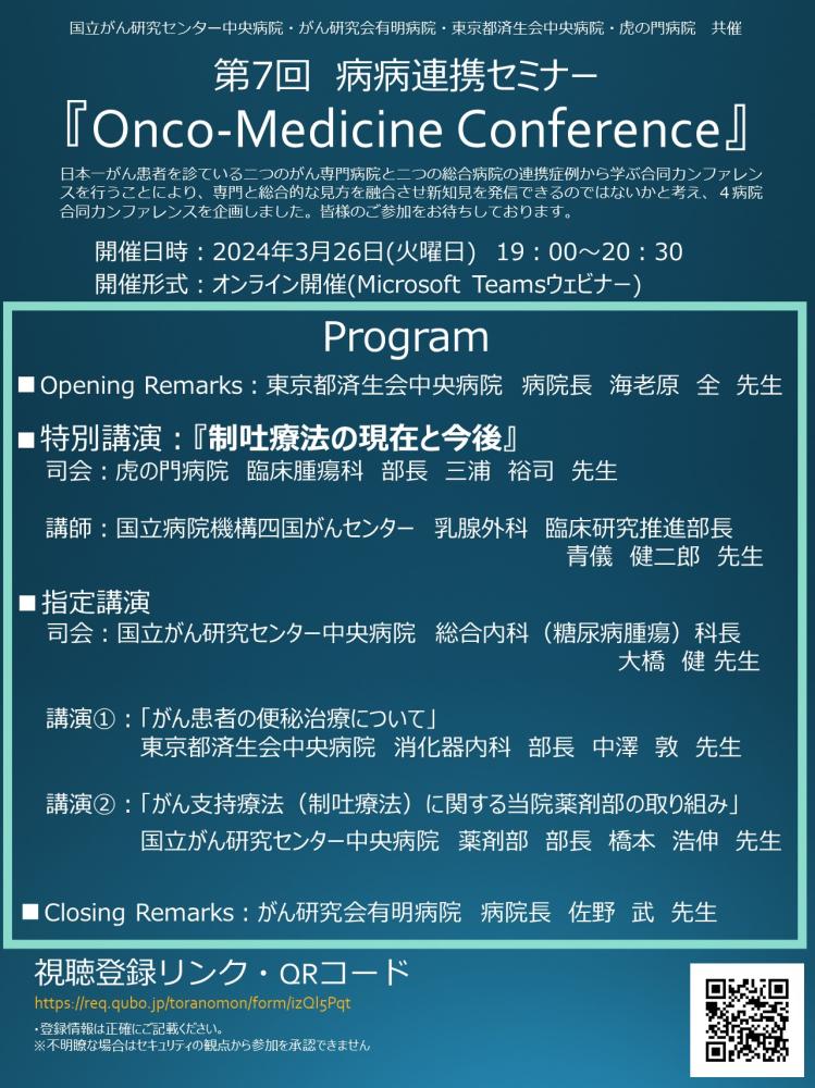 7Onco-MedicineConference_Flyer.jpg