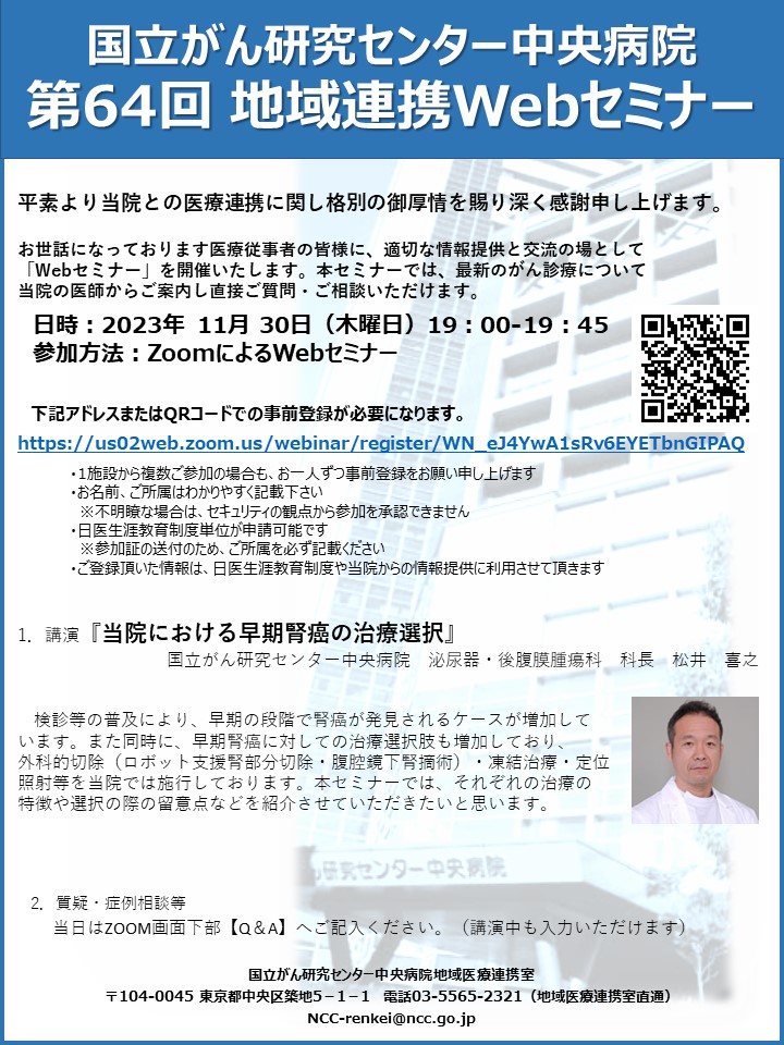 NCCHwebinar_20231130_hinyoukika.jpg