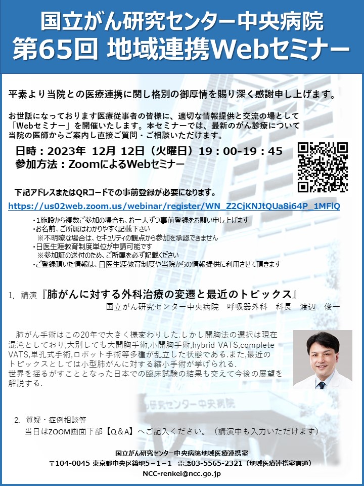 NCCHwebinar_20231212_kokyuukigeka.jpg