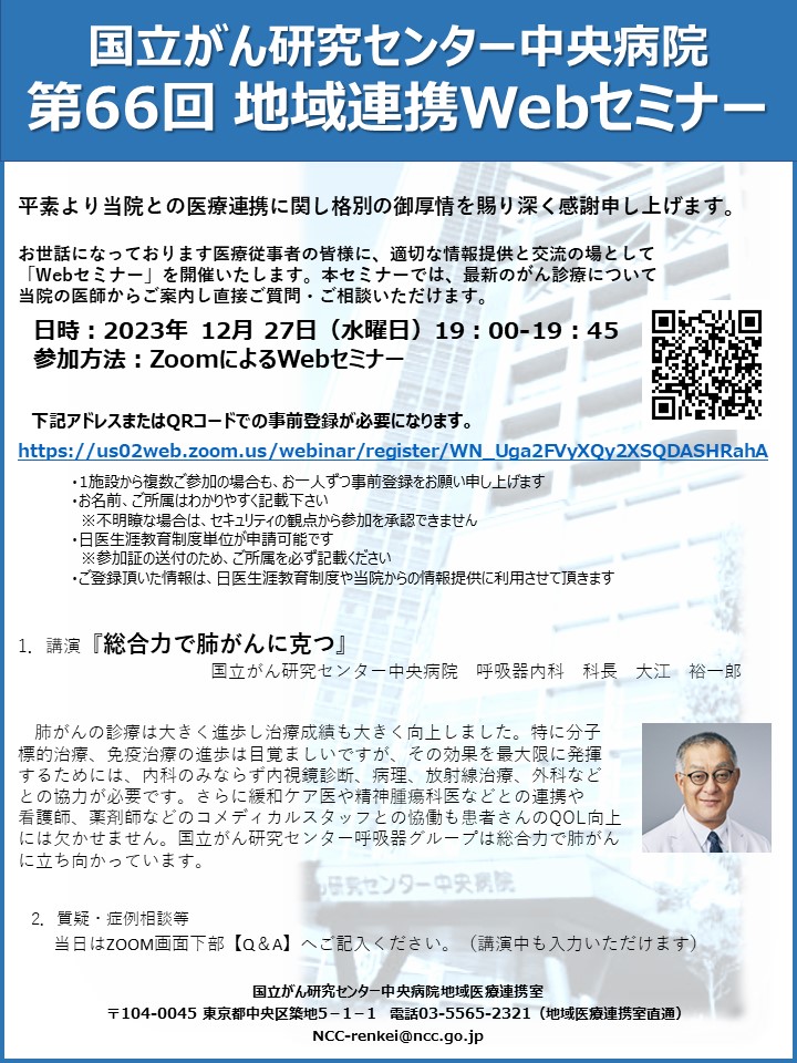 NCCHwebinar_20231227_kokyuukinaika.jpg