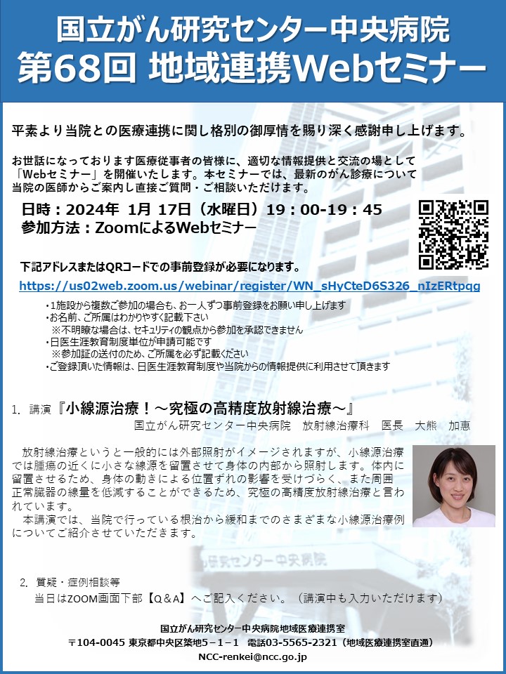 NCCHwebinar_20240117_houchi.jpg