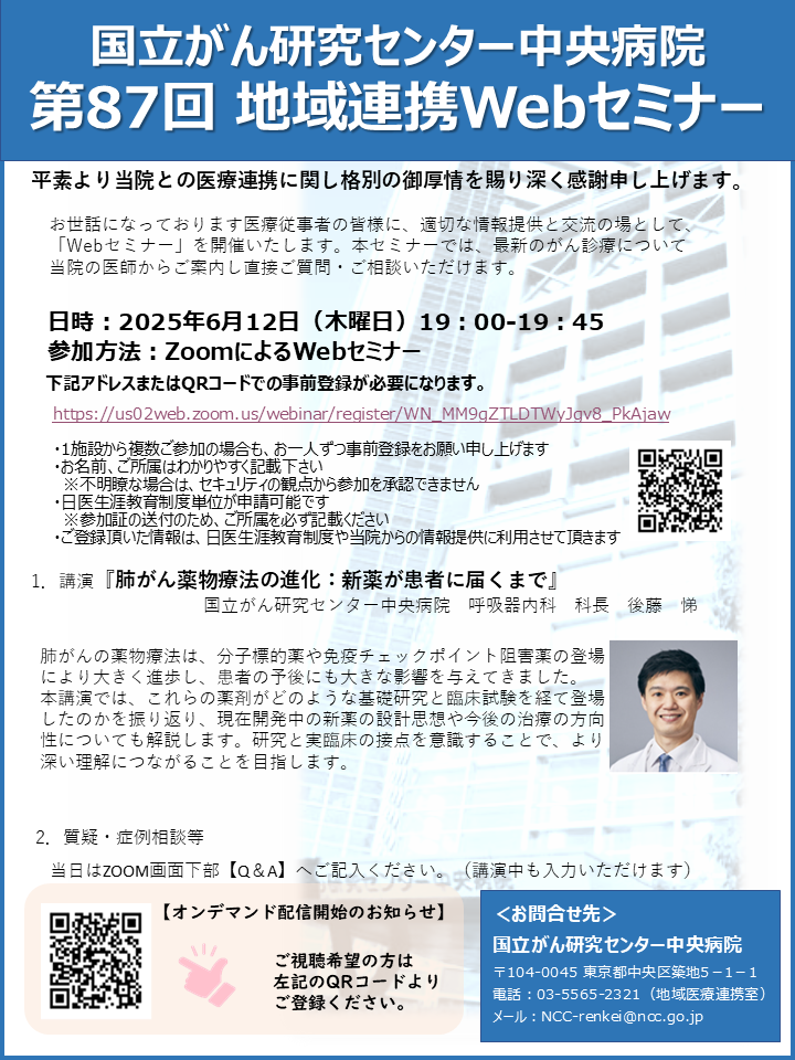 NCCHwebinar_20250612_1.png