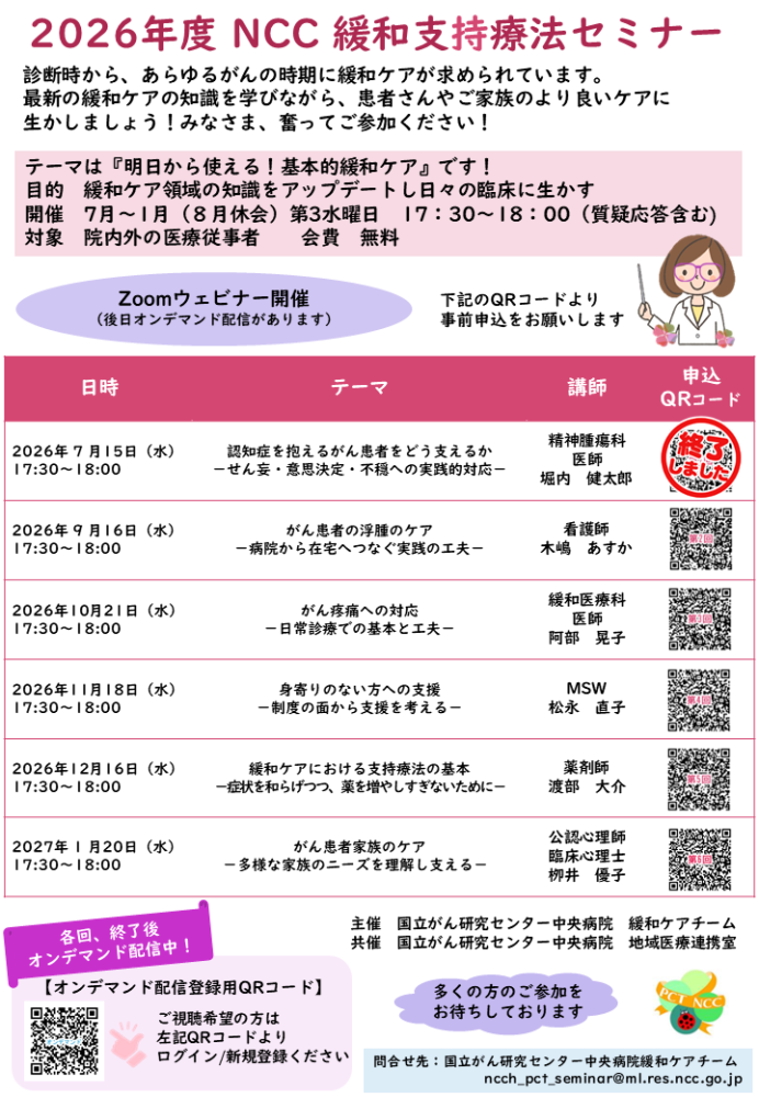 Ncc-kanwa-seminar2.PNG