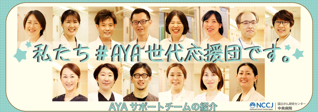 AYAバナー2026