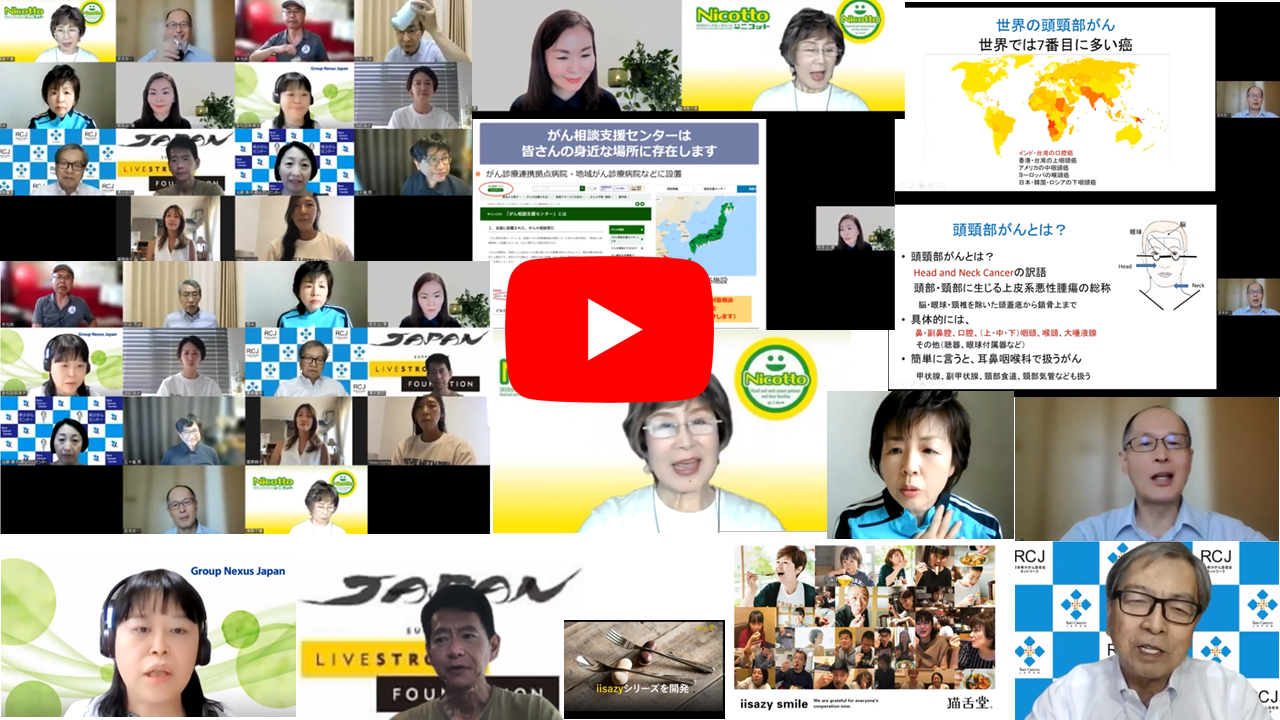 ニコッと笑顔で☺ 世界頭頸部がんの日-頭頸部がん患者による頭頸部がん啓発イベント-