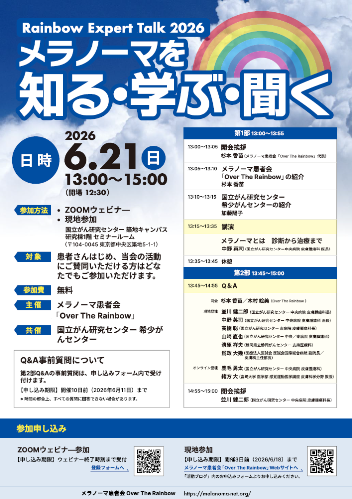 Rainbow Expert Talk 2026