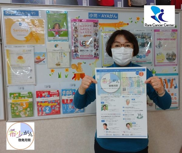 2021希少がん啓発:馬上様