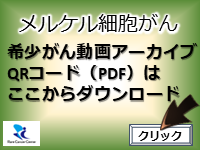 メルケル細胞がん
