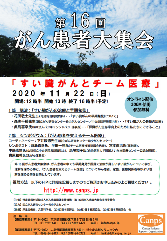 すい臓がんとチーム医療 すい臓がんとチーム医療