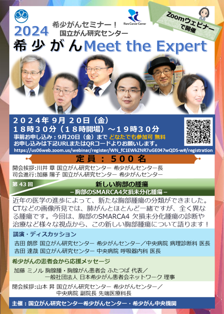 第43回 新しい胸部の腫瘍&minus;胸部のSMARCA4欠損未分化腫瘍&minus;