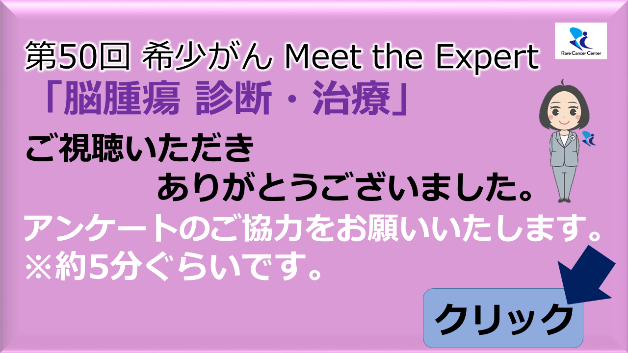 第50回アンケート
