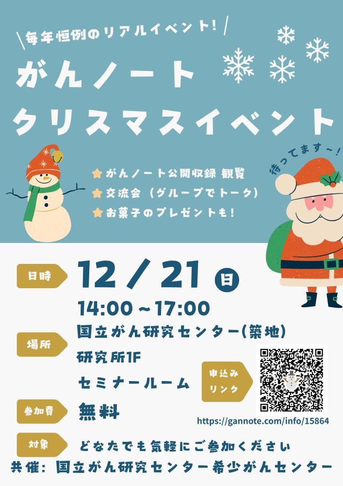 がんノート クリスマスイベント