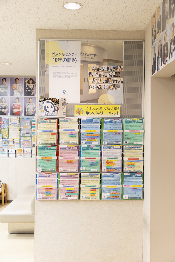 「希少がんセンター」待合の掲示板のご案内