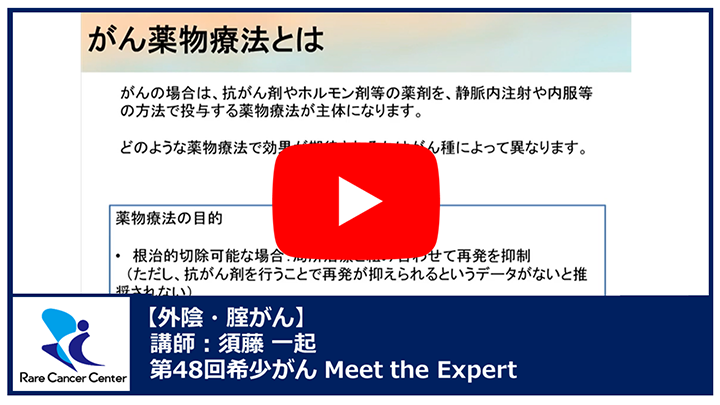 がん薬物療法とは