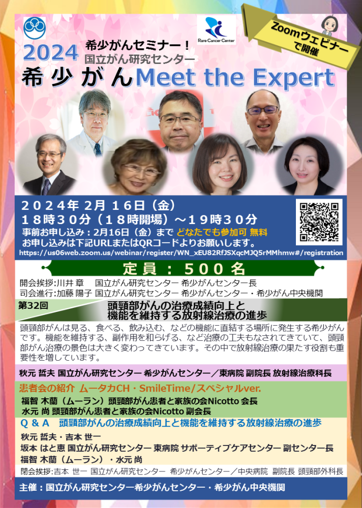 第32回 頭頸部がんの治療成績向上と機能を維持する放射線治療の進歩