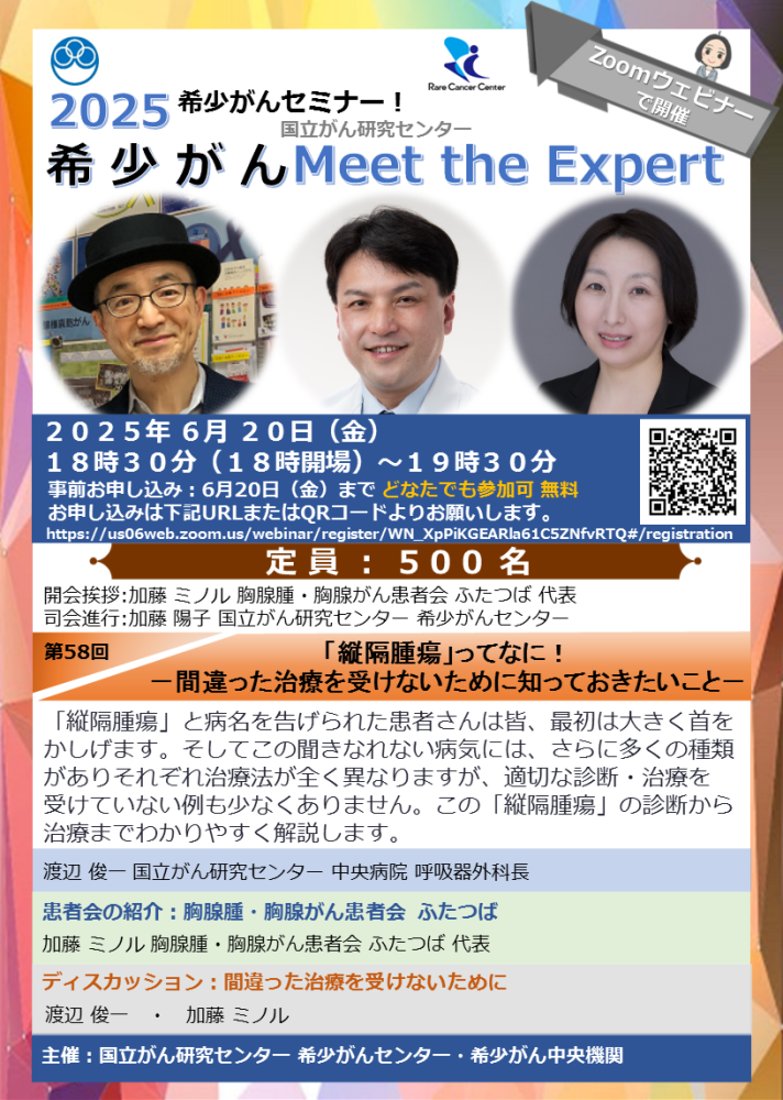 第58回 「縦隔腫瘍」ってなに？－間違った治療を受けないために知っておきたいこと－