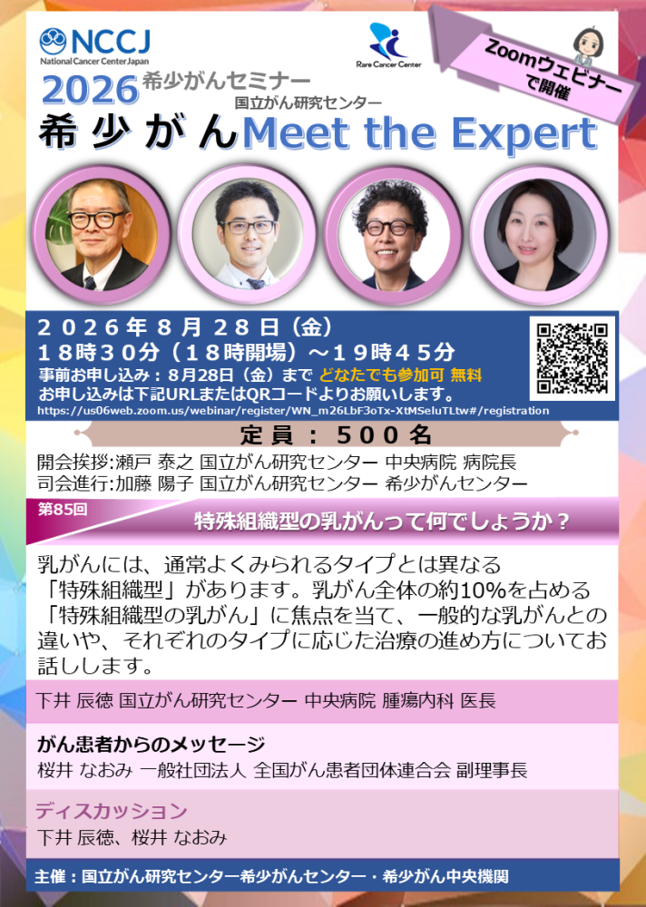 第85回 特殊組織型の乳がんって何でしょうか？