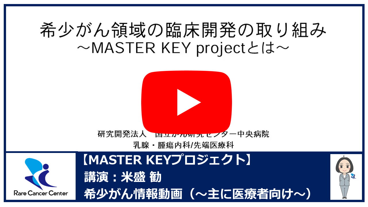 MASTER KEYプロジェクト：米盛勧2.png