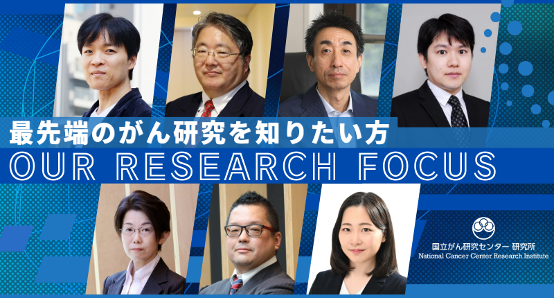 OUR RESEARCH FOCUS