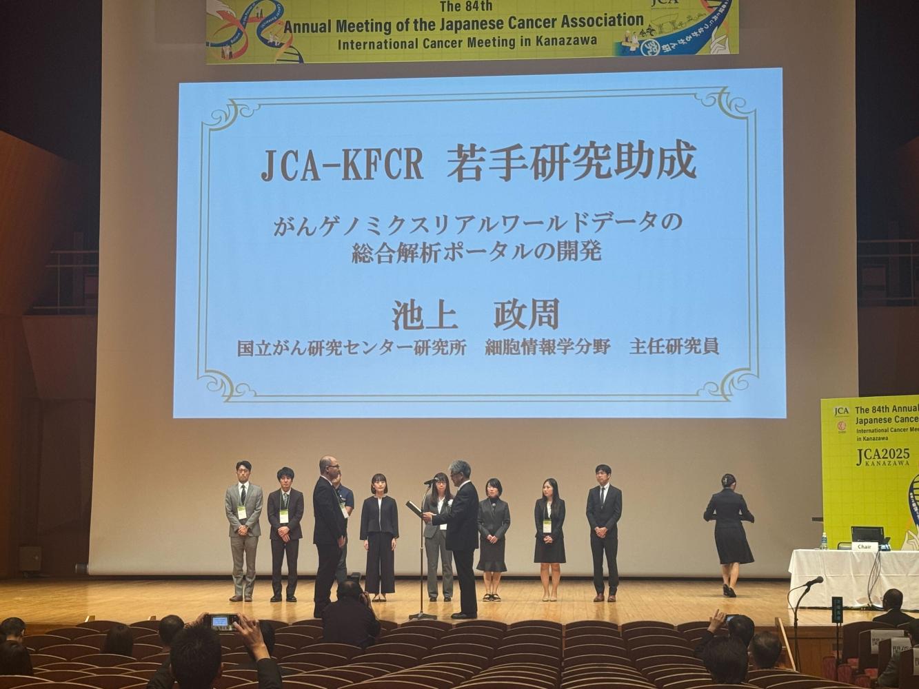 JCA-KFCR 若手研究助成_池上政周