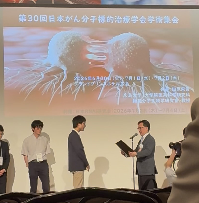 第30回日本がん分子標的治療学会学術集会_寺島祐樹