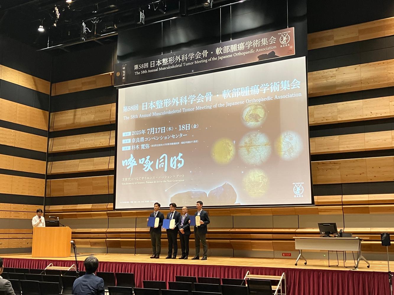 第 58 回 日本整形外科学会骨・軟部腫瘍学術集会Best Presentation Award1
