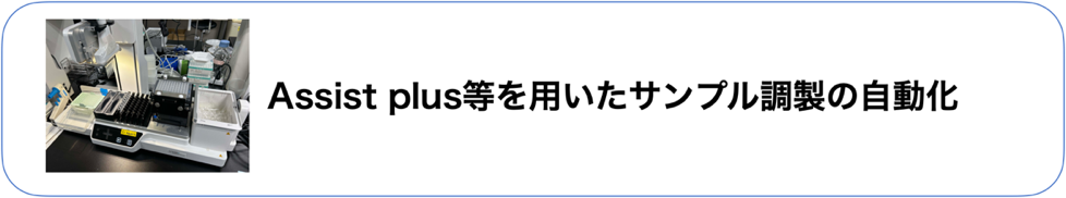 国立がん研究センター 研究所プロテオーム解析支援