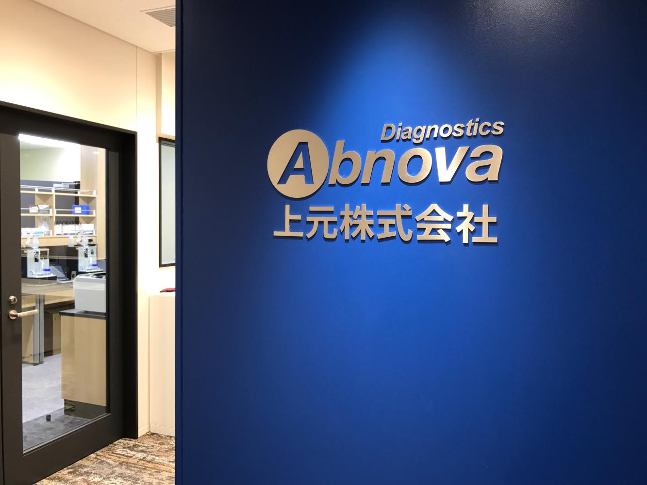 上元株式会社