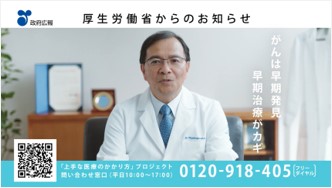 厚生労働省上手な医療のかかり方動画画面